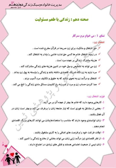 تصویر محصول خلاصه نکات مدیریت خانواده و سبک زندگی درس دهم: زندگی با طعم مسولیت دوازدهم رشته ریاضی و تجربی و انسانی