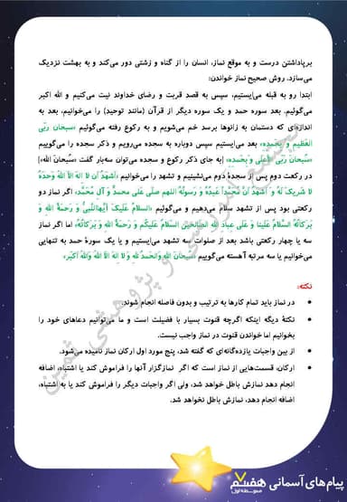 تصویر محصول خلاصه نکات پیام های آسمان درس دهم: ستون دین هفتم متوسطه اول