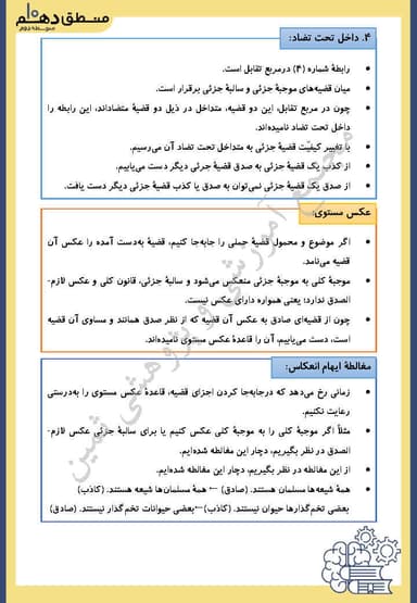 تصویر محصول خلاصه نکات منطق دهم درس 7 (احکام قضایا) / انسانی 1404