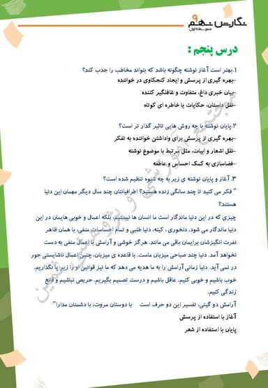 تصویر محصول نمونه سوال حل شده نگارش نهم درس 5 (نوشته را خوش آغاز کنیم) / متوسطه اول 1404