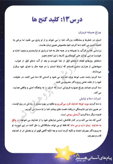 تصویر محصول خلاصه نکات پیام های آسمان درس سیزدهم: کلید گنج ها هشتم متوسطه اول