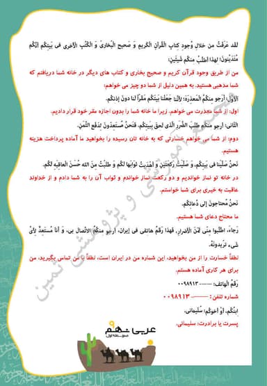 تصویر محصول خلاصه نکات عربی درس دهم: رسالة الشَّهید ُسلَیماني نهم متوسطه اول