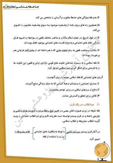 تصویر محصول خلاصه نکات جامعه شناسی درس دهم: افق علوم اجتماعی در جهان اسلام دوازدهم رشته انسانی