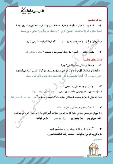 تصویر محصول نمونه سوال حل شده فارسی هفتم فصل 2 (شکفتن) / متوسطه اول 1404