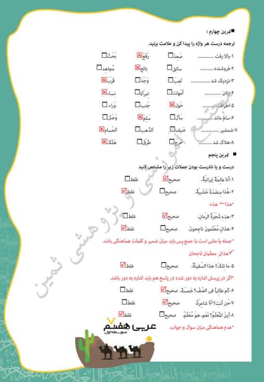 تصویر محصول نمونه سوال حل شده عربی هفتم درس 5 (الجملات الذهبیه) / متوسطه اول 1404