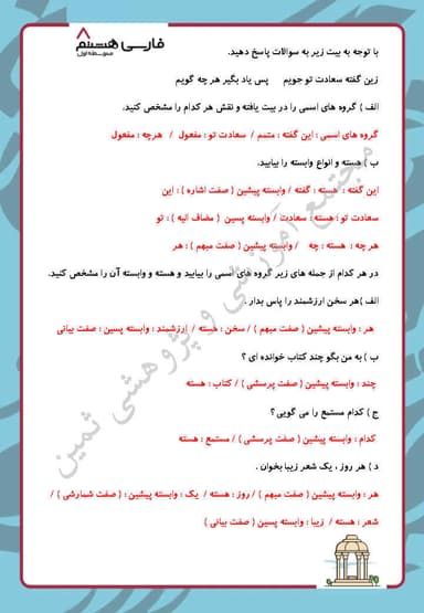 تصویر محصول نمونه سوال حل شده فارسی درس شانزدهم: پرندۀ آزادی/ کودکان سنگ هشتم متوسطه اول