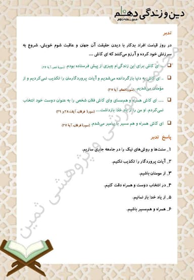 تصویر محصول خلاصه نکات دین و زندگی دهم درس 6 (واقعۀ بزرگ) / ریاضی و تجربی 1404