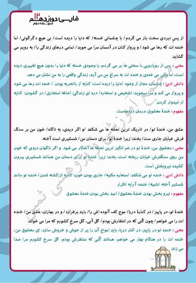 تصویر محصول خلاصه نکات فارسی درس هفدهم: خندۀ تو دوازدهم رشته ریاضی و تجربی و انسانی