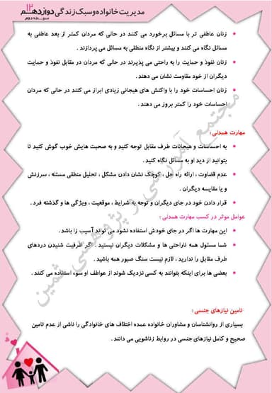 تصویر محصول خلاصه نکات مدیریت خانواده و سبک زندگی درس نهم: زندگی با طعم مهربانی دوازدهم رشته ریاضی و تجربی و انسانی