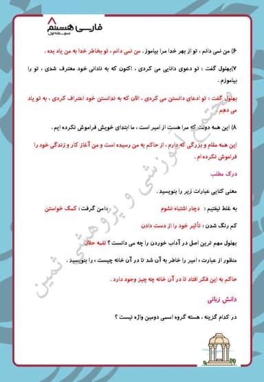 تصویر محصول نمونه سوال حل شده فارسی درس هفتم: آداب نیکان/ انسان، فناوری، اخلاق هشتم متوسطه اول
