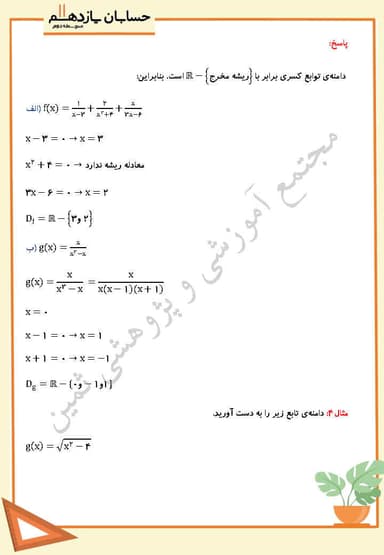 تصویر محصول نمونه سوال حل شده حسابان یازدهم فصل 2 درس دوم (انواع توابع) / رشته ریاضی 1404