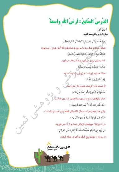 تصویر محصول نمونه سوال حل شده عربی درس هفتم: «أرضُ اللهِ واسِعَة...» هشتم متوسطه اول