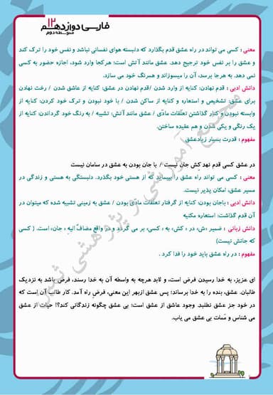 تصویر محصول خلاصه نکات فارسی دوازدهم درس 7 (در حقیقت عشق) / مشترک رشته ها 1404