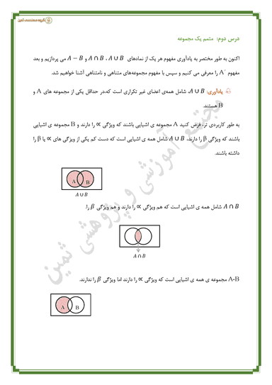 تصویر محصول خلاصه نکات ریاضی فصل اول،درس2: متمم یک مجموعه دهم رشته ریاضی و تجربی