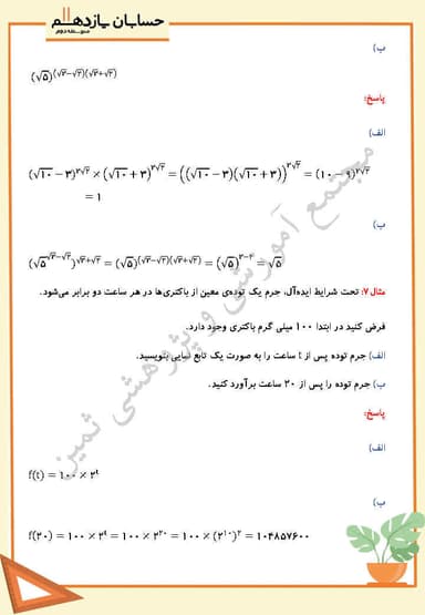تصویر محصول نمونه سوال حل شده حسابان یازدهم فصل 3 درس اول (تابع نمایی) / رشته ریاضی 1404
