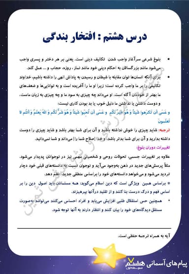 تصویر محصول خلاصه نکات پیام های آسمان درس هشتم: افتخار بندگی هفتم متوسطه اول