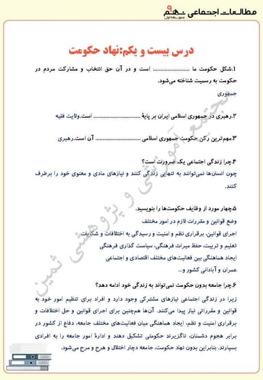 تصویر محصول نمونه سوال حل شده مطالعات اجتماعی درس بیست و یکم : نهاد حکومت نهم متوسطه اول