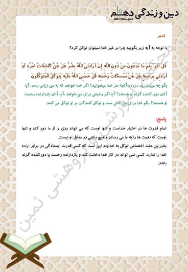 تصویر محصول خلاصه نکات دین و زندگی دهم درس 10 (اعتماد بر او) / انسانی 1404