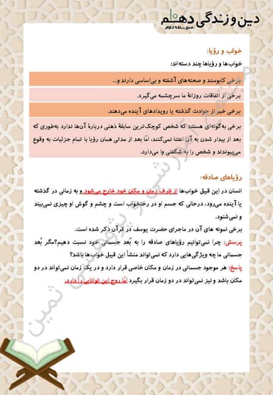 تصویر محصول خلاصه نکات دین و زندگی دهم درس 3 (خودِ حقیقی) / انسانی 1404