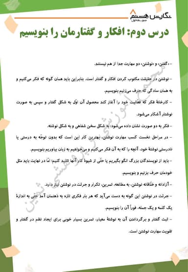 تصویر محصول خلاصه نکات نگارش درس دوم: افکار و گفتارمان را بنویسیم هشتم متوسطه اول