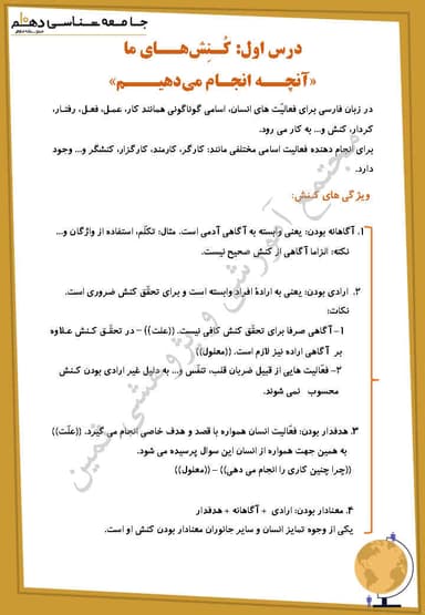 تصویر محصول خلاصه نکات جامعه شناسی دهم درس 1 (کُنشهای ما) / انسانی 1404