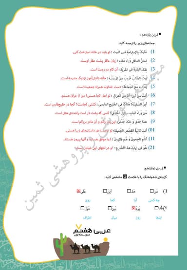 تصویر محصول نمونه سوال حل شده عربی هفتم درس 3 (حوار بَين ولَديْن) / متوسطه اول 1404