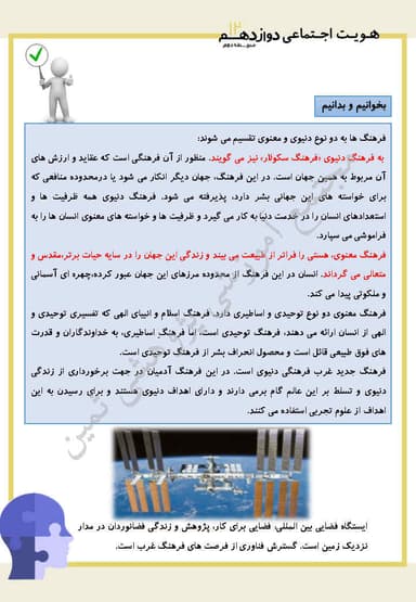 تصویر محصول خلاصه نکات هویت اجتماعی دوازدهم درس 3 (جامعه و فرهنگ (جهان اجتماعی)) / رشته ریاضی و تجربی 1404