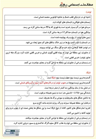 تصویر محصول خلاصه نکات مطالعات اجتماعی نهم درس 5 (پراکندگی زیست بوم‌های جهان) / متوسطه اول 1404