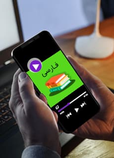 تصویر محصول ویدیو فارسی ستایش:ملکا، ذکر تو گویم دوازدهم رشته ریاضی و تجربی و انسانی