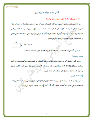 تصویر محصول خلاصه نکات ریاضی فصل 5: عبارت های جبری نهم متوسطه اول