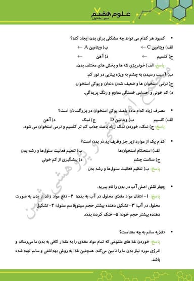 تصویر محصول نمونه سوال حل شده علوم تجربی هفتم فصل 12 (سفرۀ سلامت) / متوسطه اول 1404