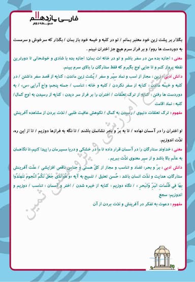 تصویر محصول خلاصه نکات فارسی درس هجدهم: خوان عدل یازدهم رشته ریاضی و تجربی و انسانی