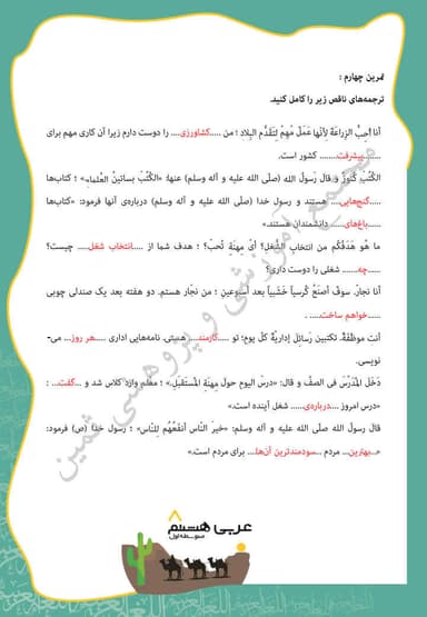 تصویر محصول نمونه سوال حل شده عربی درس سوم: مِهنَتُكَ في المُستَقبَلِ هشتم متوسطه اول