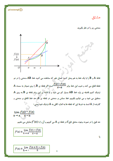 تصویر محصول خلاصه نکات ریاضی فصل 4: مشتق دوازدهم رشته تجربی