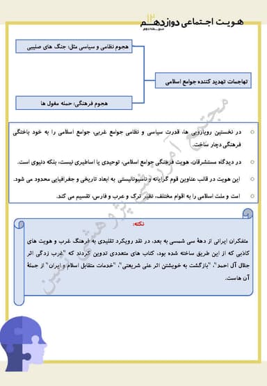 تصویر محصول خلاصه نکات هویت اجتماعی درس هشتم: بعد فرهنگی هویت ایران دوازدهم رشته ریاضی و تجربی