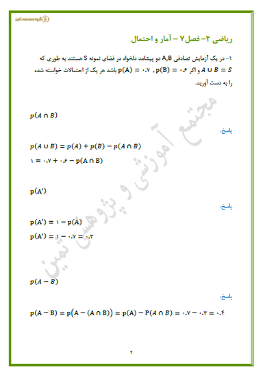 تصویر محصول نمونه سوال حل شده ریاضی فصل ٧ : آمار و احتمال یازدهم رشته تجربی