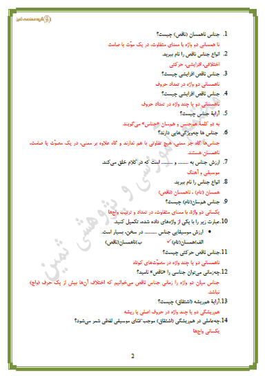 تصویر محصول نمونه سوال حل شده علوم و فنون ادبی درس 12: جناس و انواع آن دهم رشته انسانی