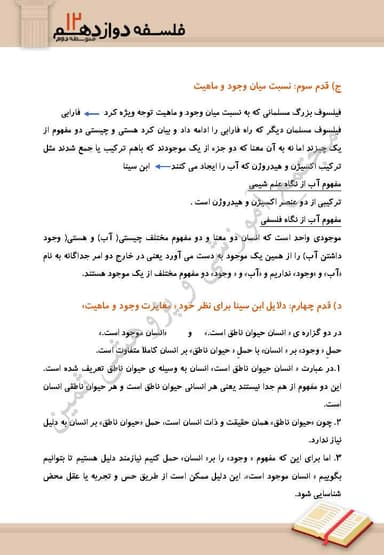 تصویر محصول خلاصه نکات فلسفه دوازدهم درس 1 (هستی و چیستی) / رشته انسانی 1404