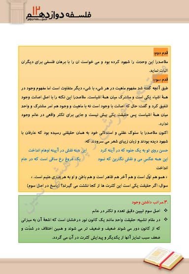 تصویر محصول خلاصه نکات فلسفه درس یازدهم: دوران متاخر دوازدهم رشته انسانی
