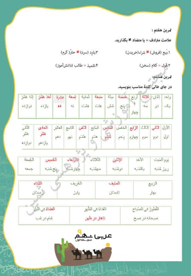 تصویر محصول نمونه سوال حل شده عربی نهم درس 1 (مُراجعَةُ دُروسِ الصَّفِّ السّابِعِ وَ الثّامِنِ) / متوسطه اول 1404