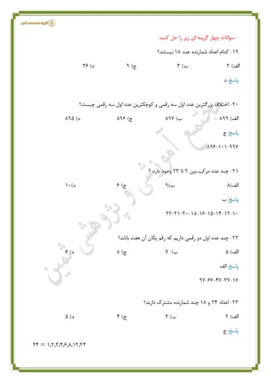 تصویر محصول نمونه سوال حل شده ریاضی فصل 2 : عددهای اول هشتم متوسطه اول