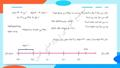 مشاهده جزئیات محصول خلاصه نکات ریاضی فصل چهارم: اندازگیری چهارم ابتدایی تصویر محصول خلاصه نکات ریاضی فصل چهارم: اندازگیری چهارم ابتدایی