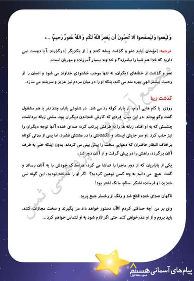 تصویر محصول خلاصه نکات پیام های آسمان درس دوم: عفو و گذشت هشتم متوسطه اول