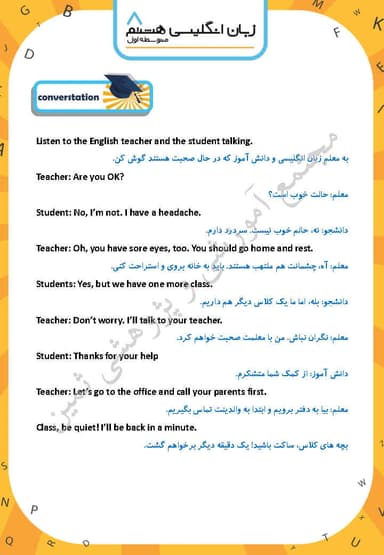 تصویر محصول خلاصه نکات زبان انگلیسی Lesson 4: My Health هشتم متوسطه اول