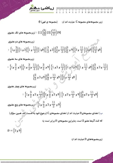 تصویر محصول نمونه سوال حل شده ریاضی نهم فصل 1 (مجموعه ها) / متوسطه اول 1404