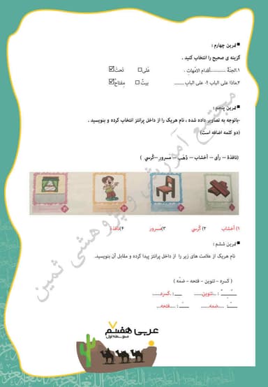 تصویر محصول نمونه سوال حل شده عربی هفتم درس 2 (جَواهِرُ الکَلام) / متوسطه اول 1404