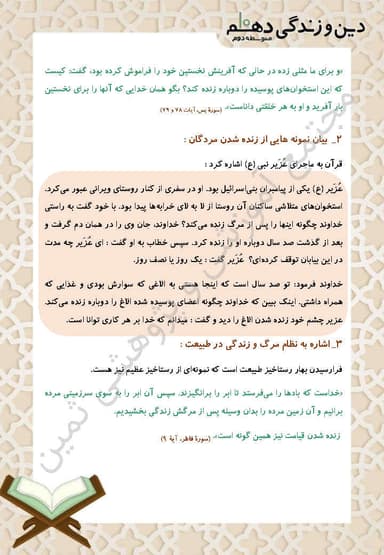 تصویر محصول خلاصه نکات دین و زندگی دهم درس 4 (آیندۀ روشن) / ریاضی و تجربی 1404