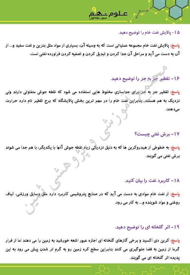 تصویر محصول نمونه سوال حل شده علوم نهم فصل 3 (دنبال محیطی بهتر برای زندگی) / متوسطه اول 1404