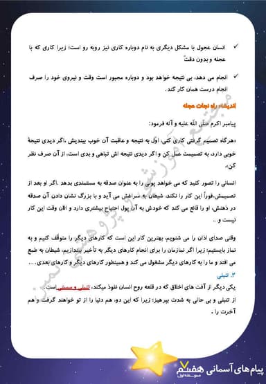 تصویر محصول خلاصه نکات پیام های آسمان درس پانزدهم: مزدوران شیطان هفتم متوسطه اول