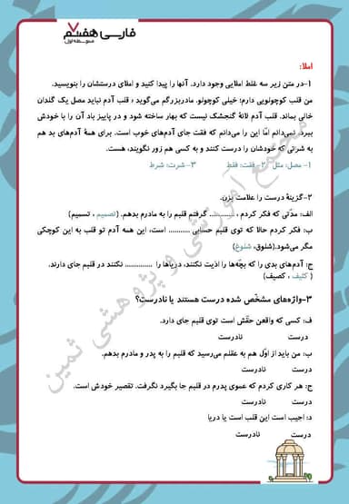 تصویر محصول نمونه سوال حل شده فارسی هفتم فصل 3 (سبکِ زندگی) / متوسطه اول 1404